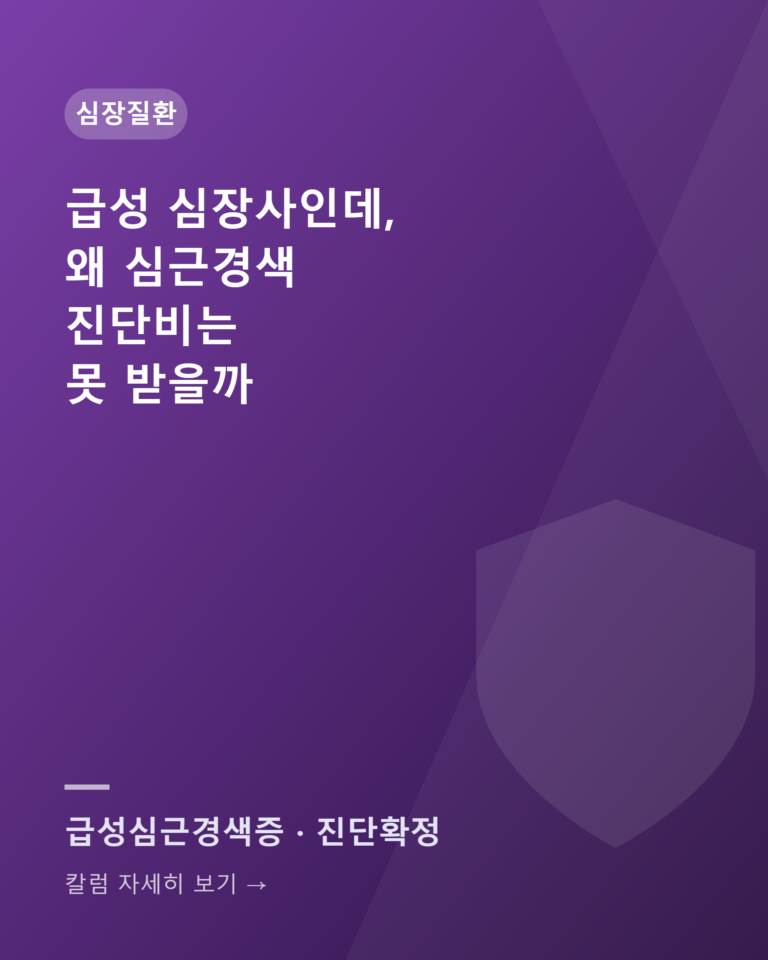 cardiac diagnosis confirmed purple