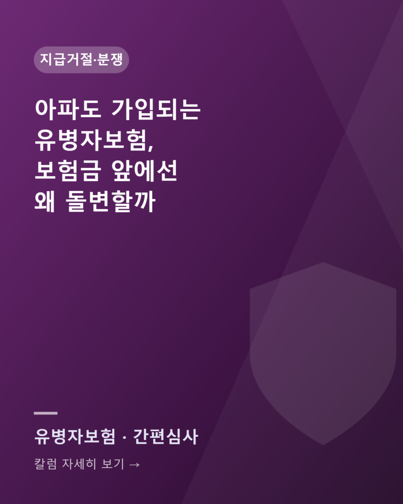 유병자보험, 가입은 쉬웠는데 보험금은 왜 어려울까 — 3·2·5 질문의 함정 column simplified issue insurance card