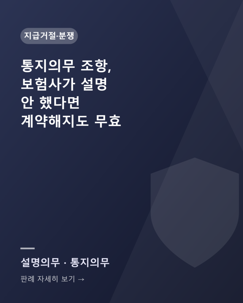 오토바이 계속 타면 알려야 한다는 조항, 보험사가 설명 안 했다면 – 계약해지도 무효일 수 있습니다 precedent card 2020da291449