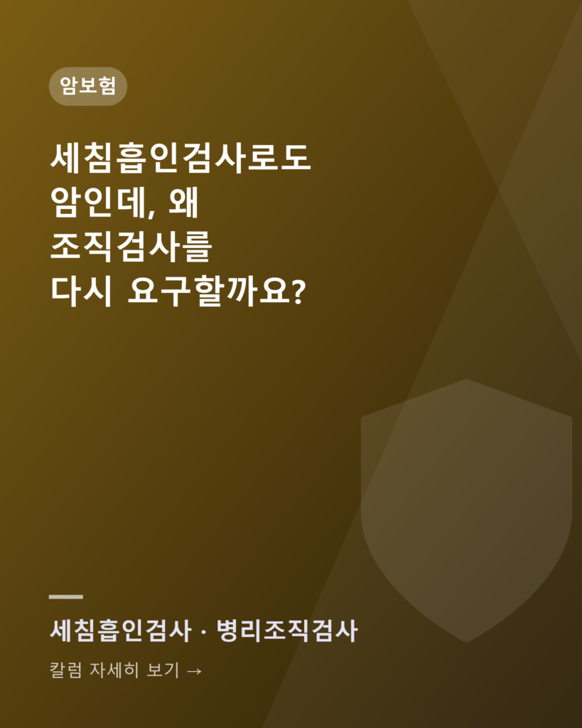 갑상선암 미세암, 세침흡인검사만으로는 진단비를 못 받는다고요? thyroid microcarcinoma card