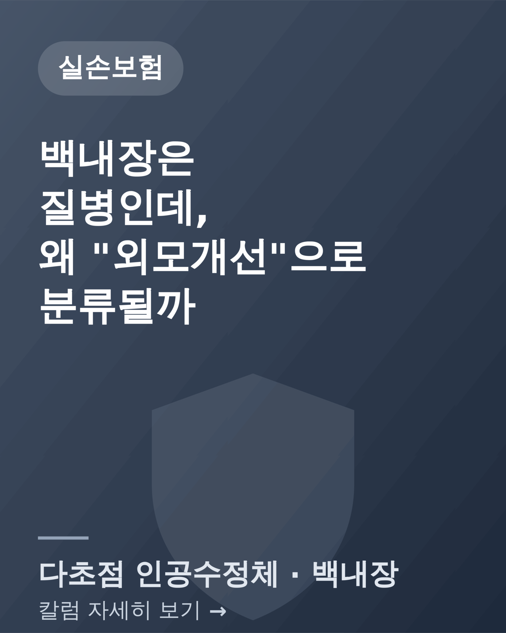 인기칼럼 카드2 백내장