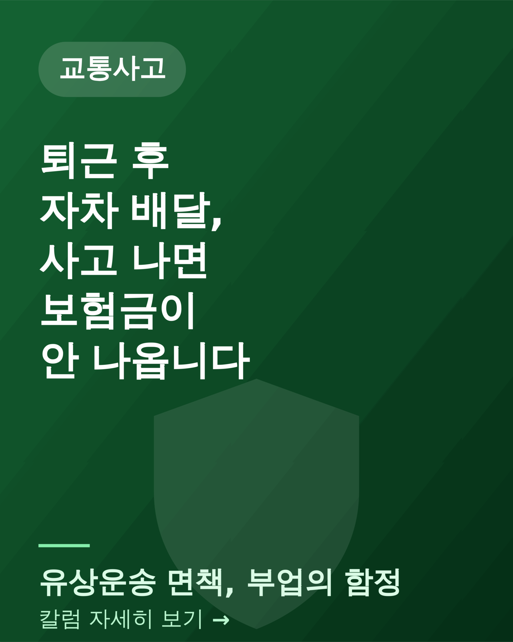 인기칼럼 카드4 유상운송