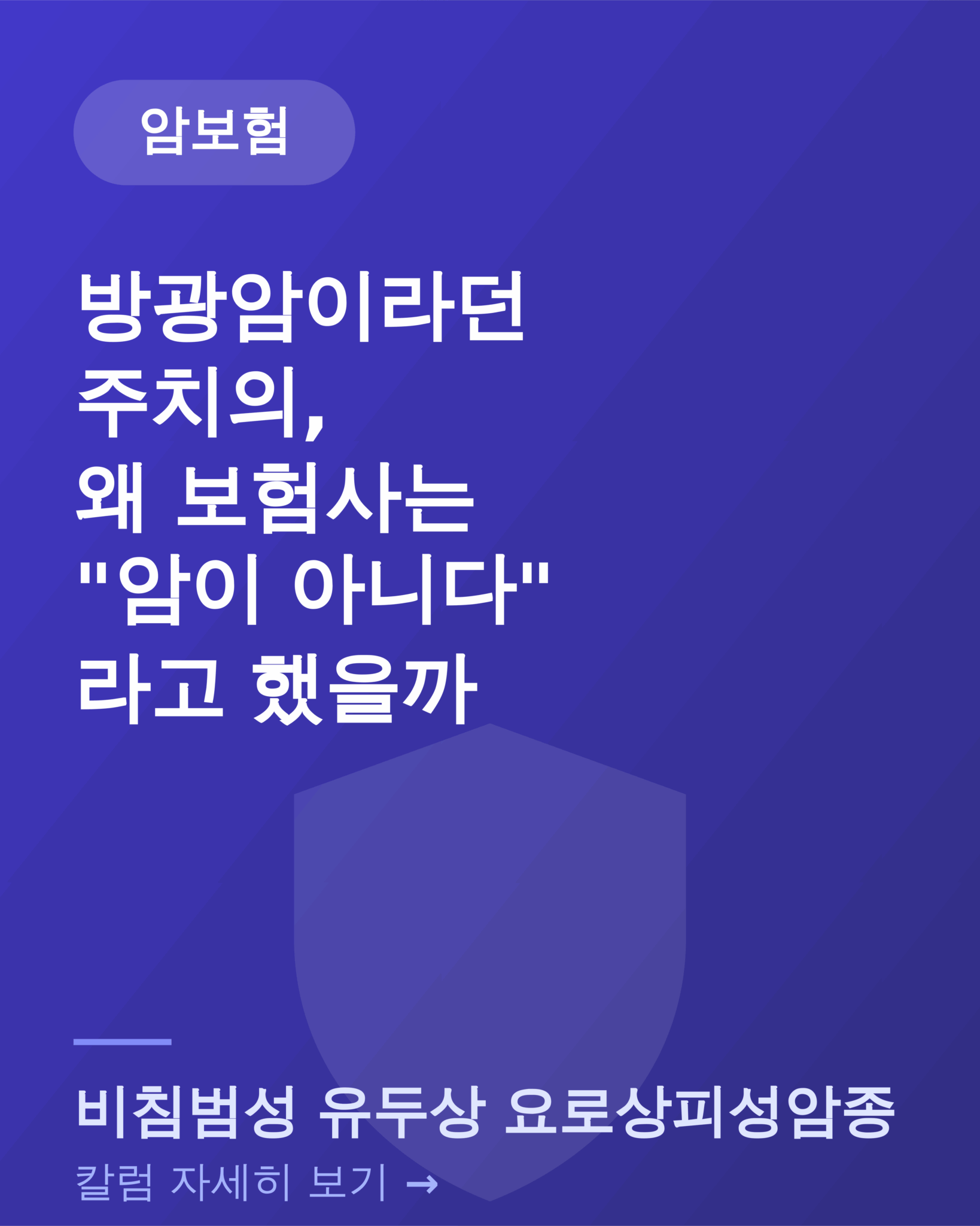 인기칼럼 카드 방광암 고해상도