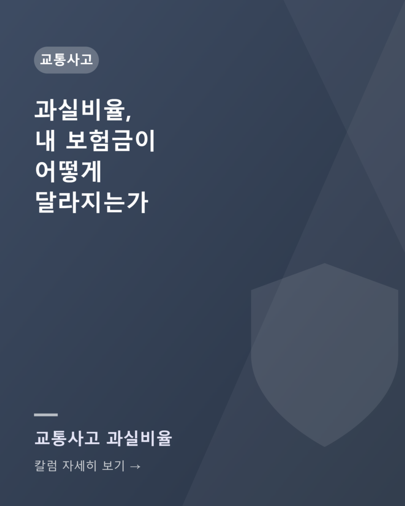 칼럼카드 과실비율