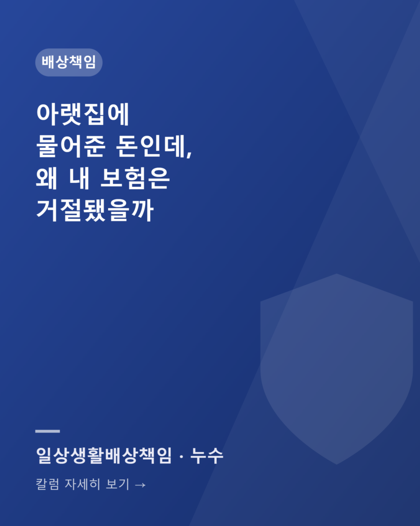 칼럼카드 일배책 누수