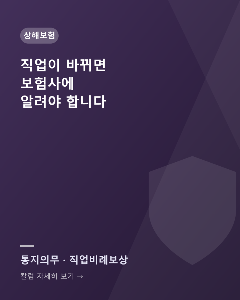 칼럼카드 통지의무 직업변경