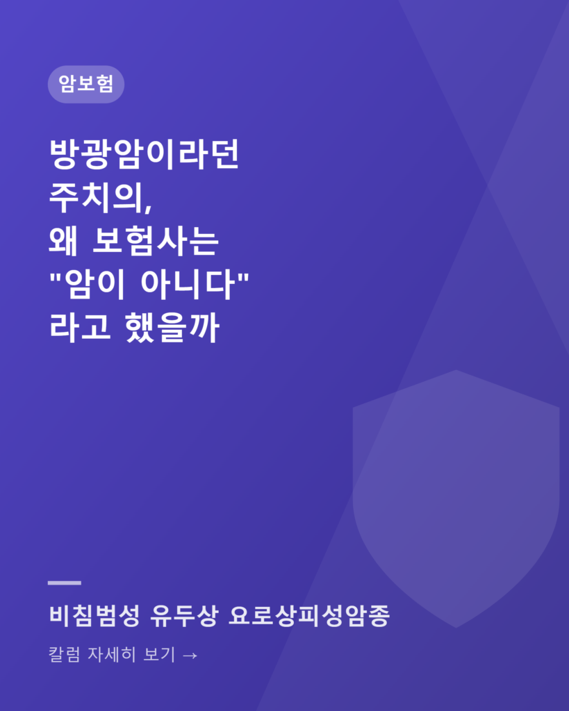 칼럼카드v2 방광암