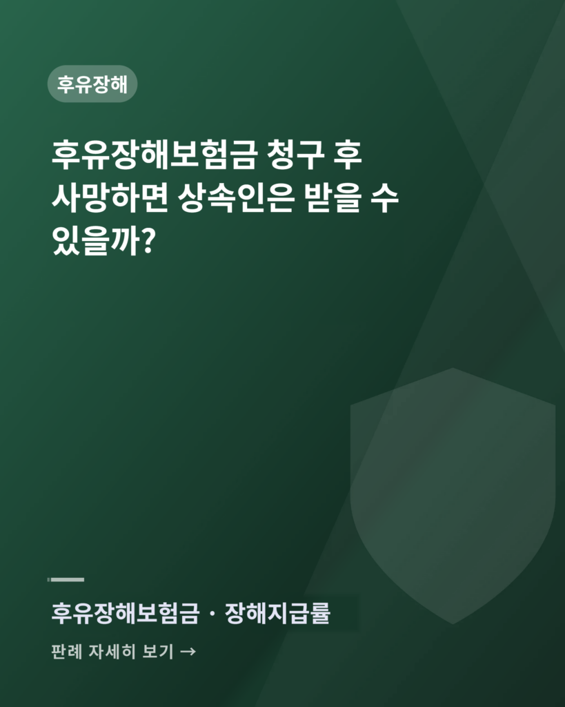 card 3246 후유장해 사망