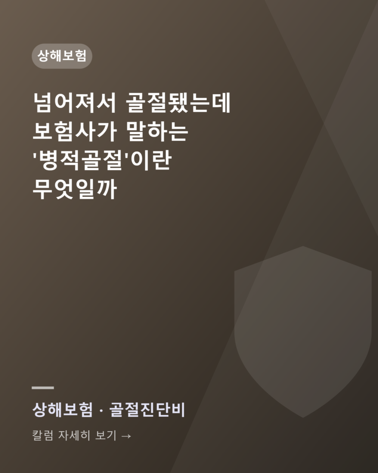 sanghae boheom goljeol jindanbi jigeup geojeol