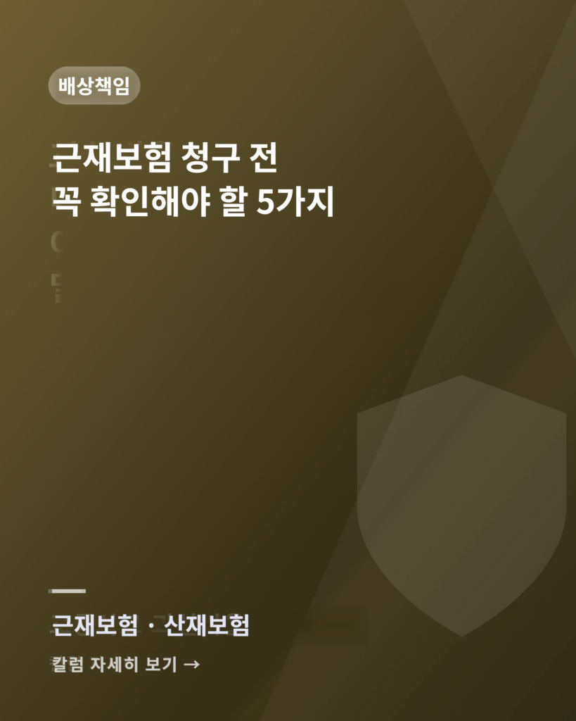 칼럼카드 근재보험청구가이드 v2
