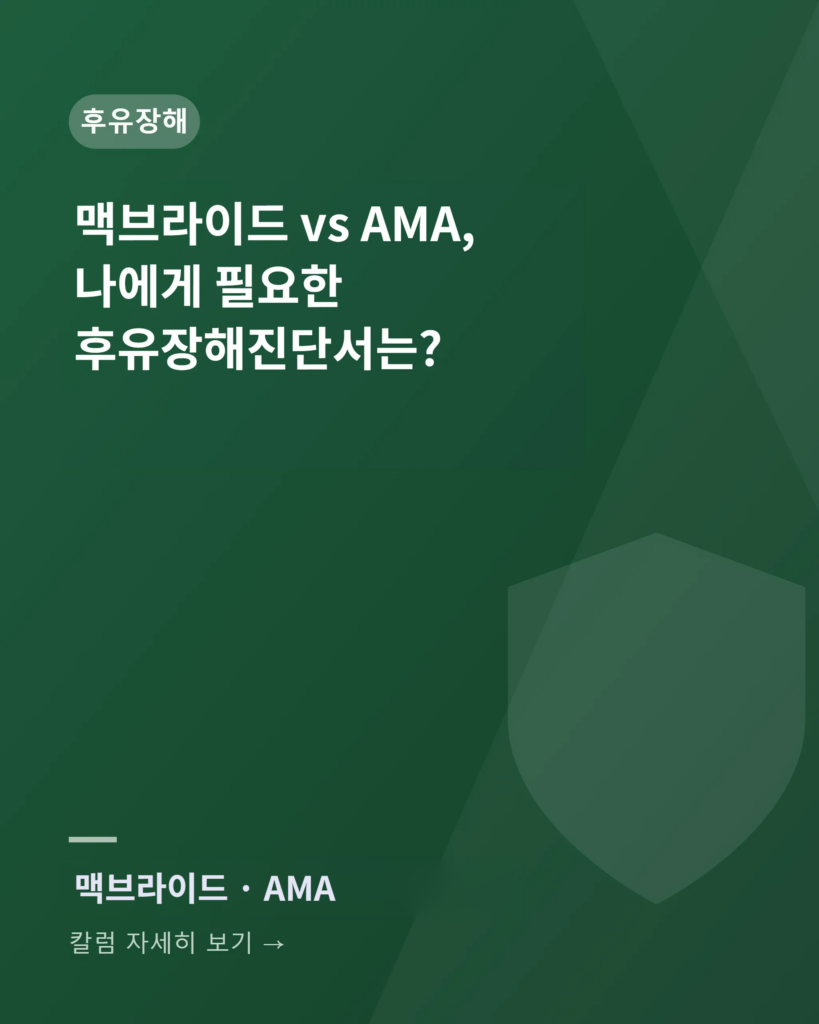 칼럼카드 후유장해진단서 v3