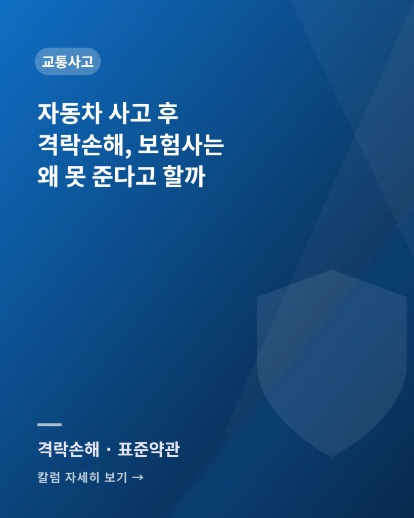 gyeokrak sonhae diminished value insurance card