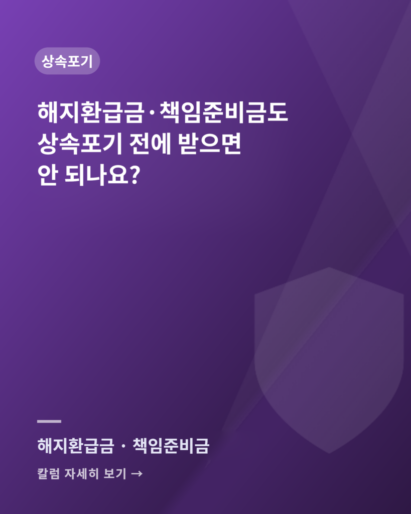 surrender value inheritance renunciation card purple